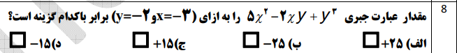 دریافت سوال 8