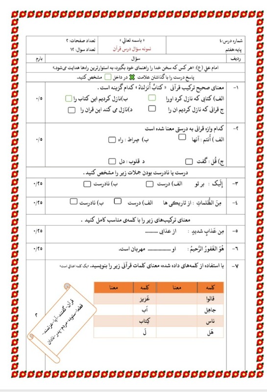 دریافت سوال 1