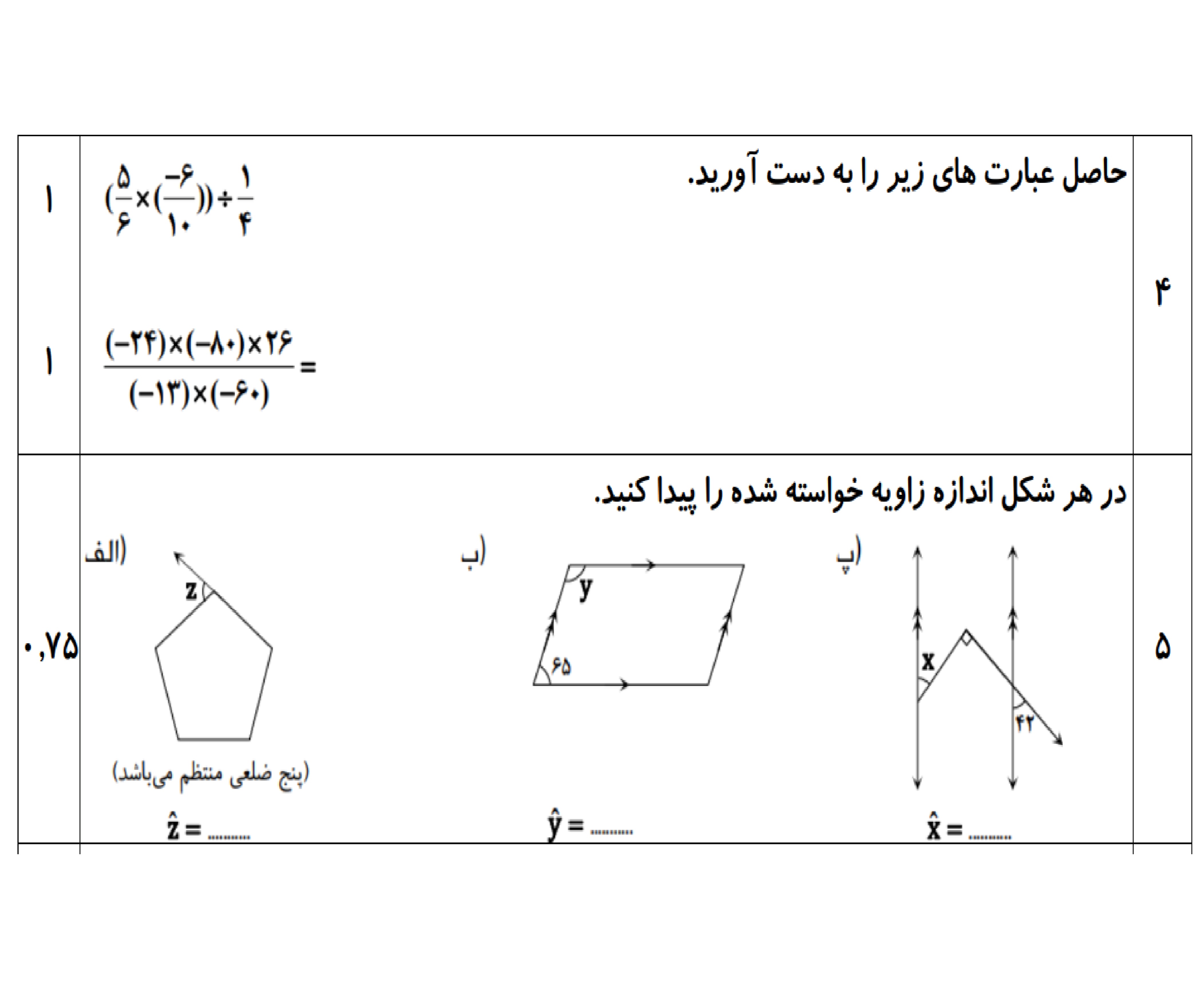 دریافت سوال 4