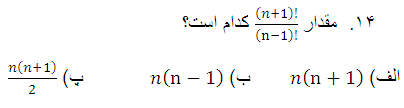 دریافت سوال 14