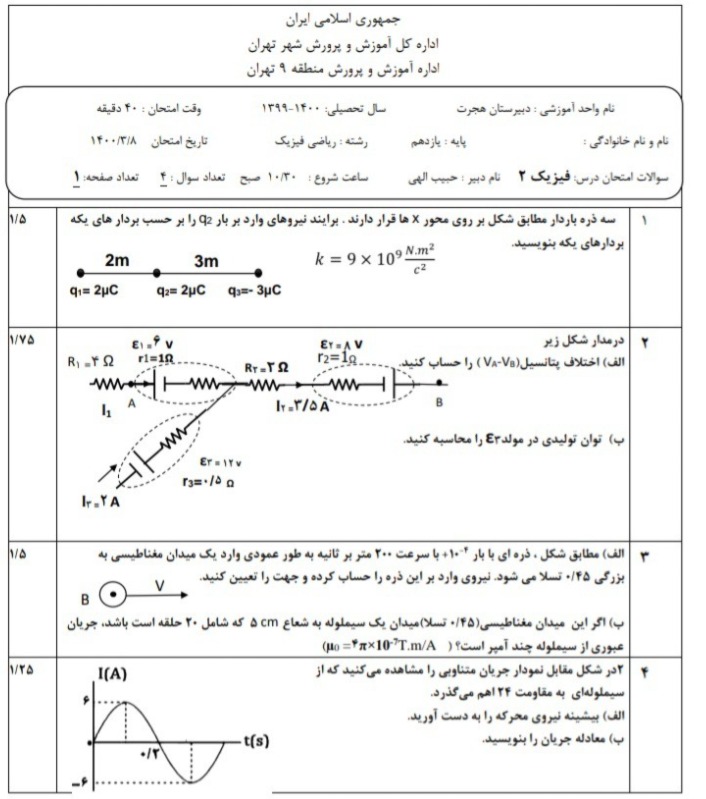 دریافت سوال 1