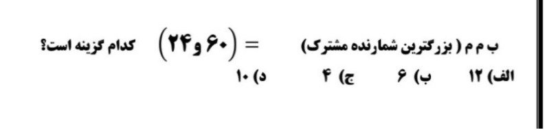 دریافت سوال 38