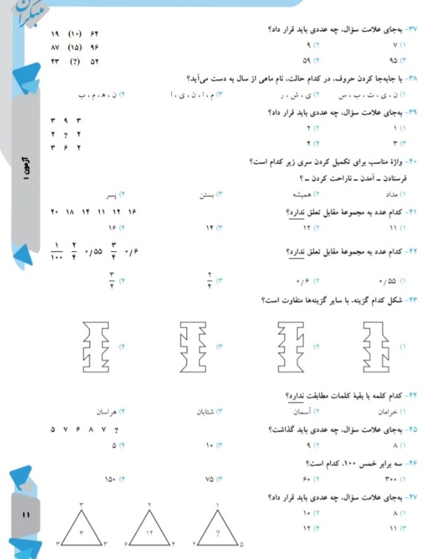 دریافت سوال 87