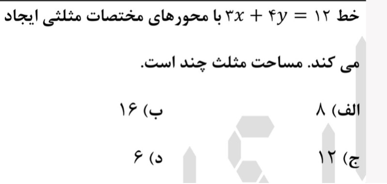 دریافت سوال 8