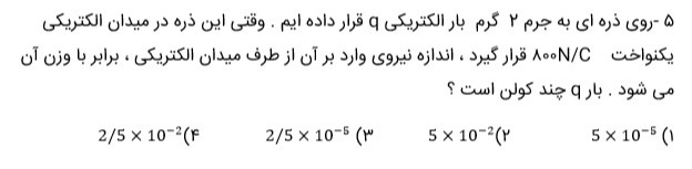 دریافت سوال 5