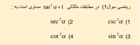 دریافت سوال 36