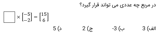 دریافت سوال 9