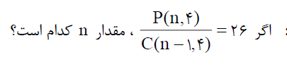 دریافت سوال 26