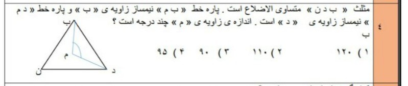 دریافت سوال 4