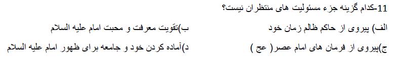 دریافت سوال 11