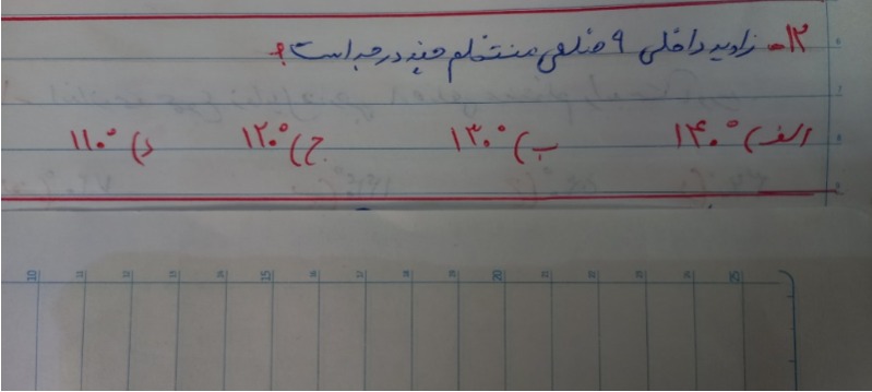 دریافت سوال 12