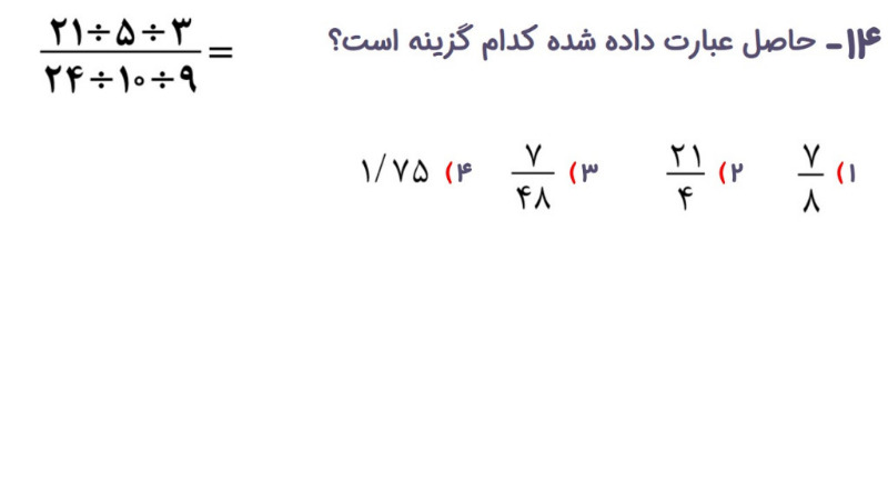 دریافت سوال 14