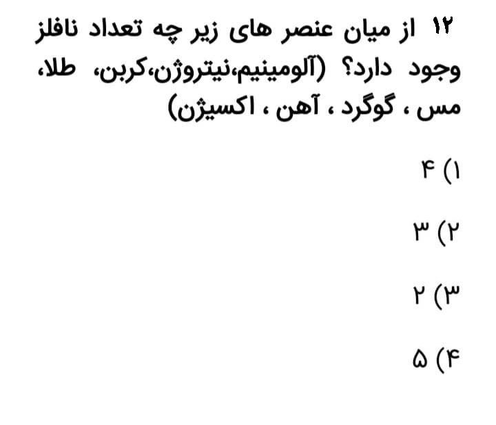 دریافت سوال 12