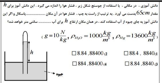 دریافت سوال 58