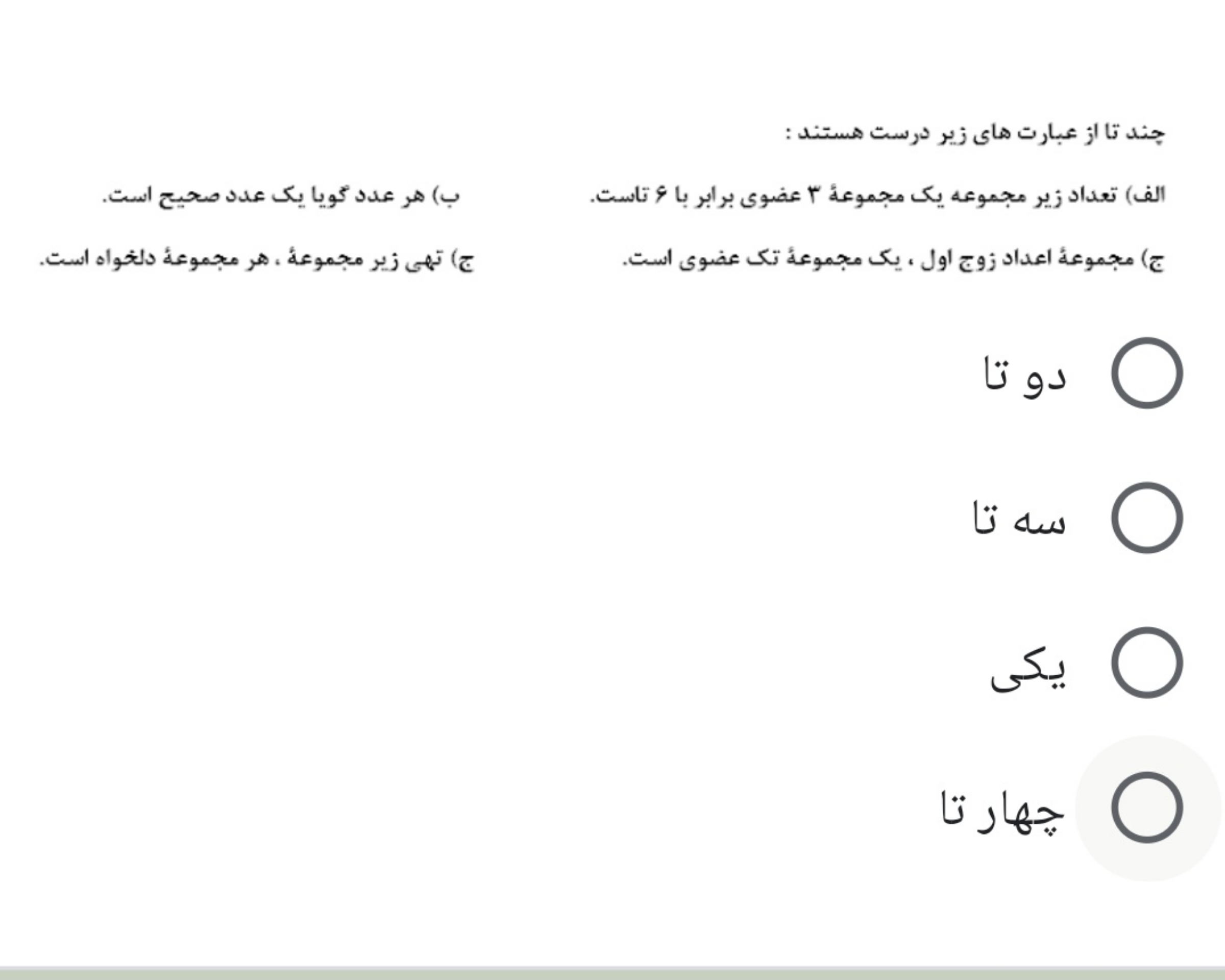 دریافت سوال 10