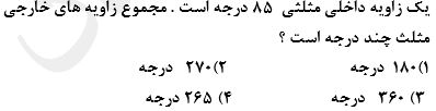 دریافت سوال 54