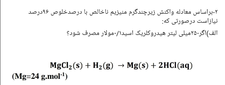 دریافت سوال 2