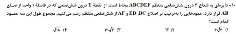 دریافت سوال 10