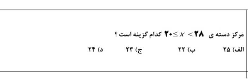 دریافت سوال 24