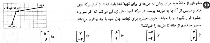 دریافت سوال 10