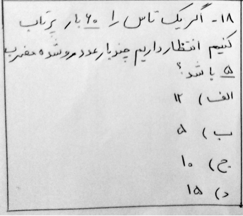 دریافت سوال 18