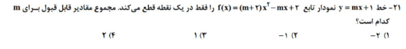 دریافت سوال 21