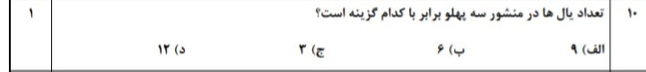 دریافت سوال 10