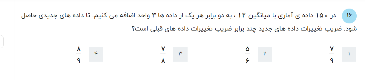 دریافت سوال 16