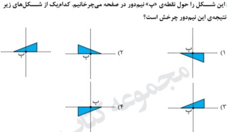 دریافت سوال 54