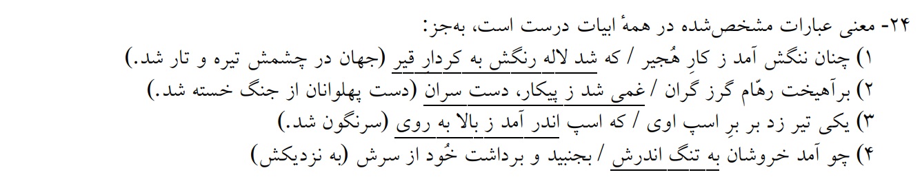 دریافت سوال 24