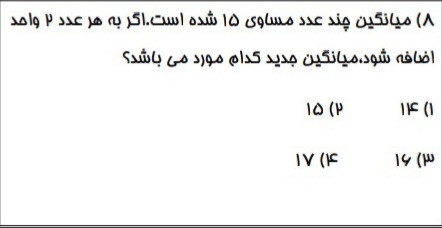 دریافت سوال 8