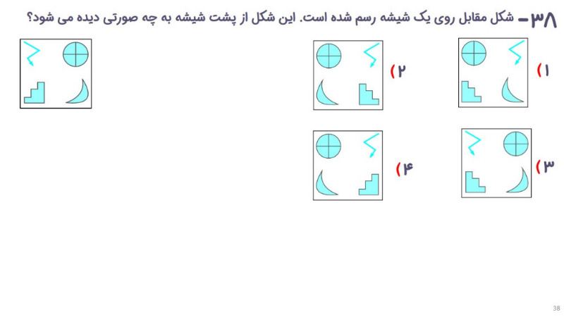 دریافت سوال 38