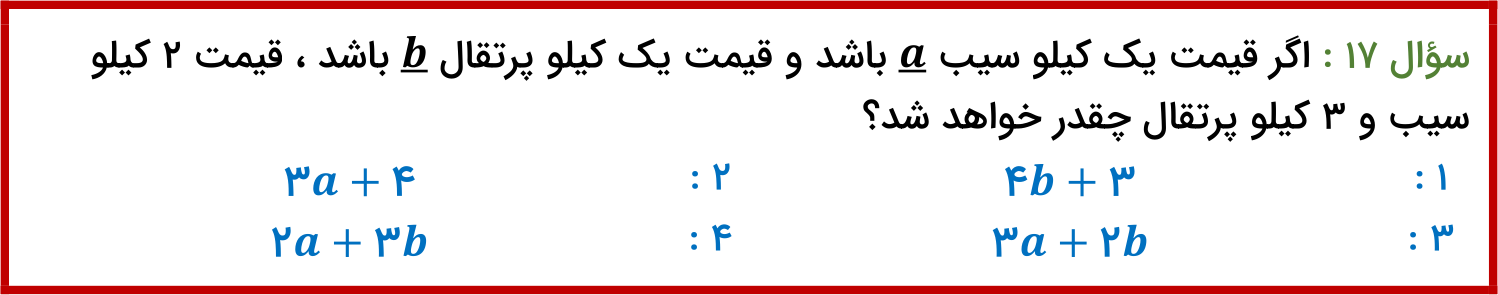 دریافت سوال 17