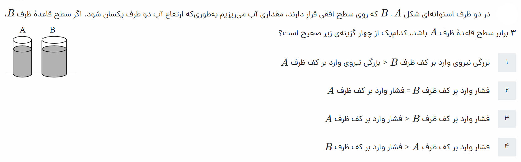 دریافت سوال 17