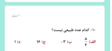 دریافت سوال 10