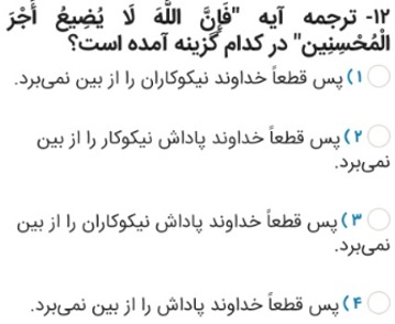 دریافت سوال 12