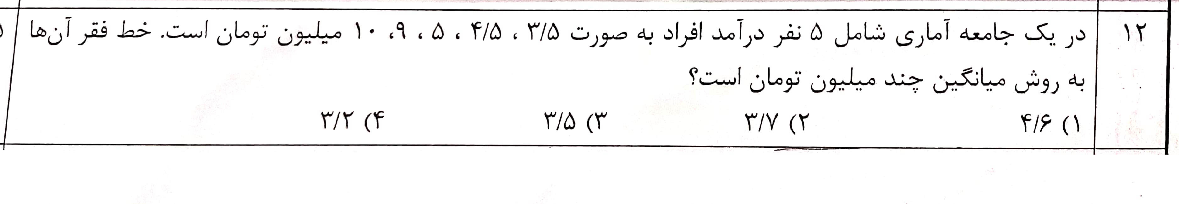 دریافت سوال 12