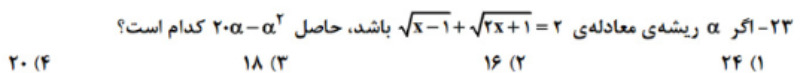 دریافت سوال 23