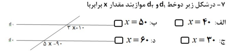 دریافت سوال 7