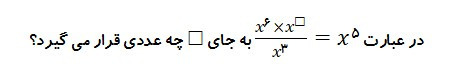 دریافت سوال 42