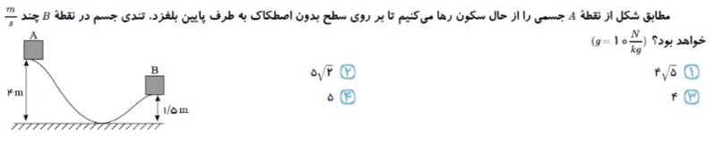 دریافت سوال 13