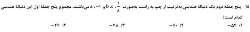 دریافت سوال 15