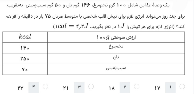 دریافت سوال 58