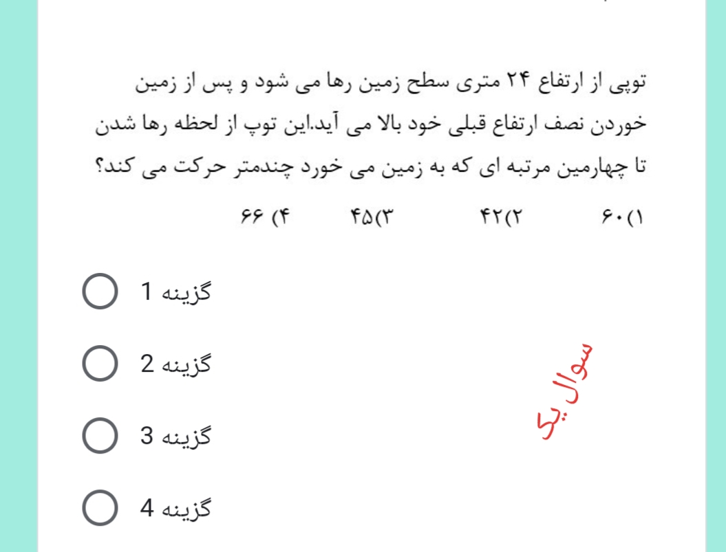 دریافت سوال 1