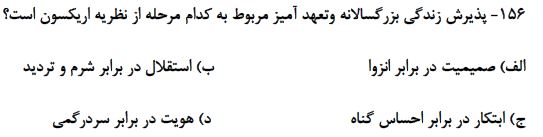 دریافت سوال 143