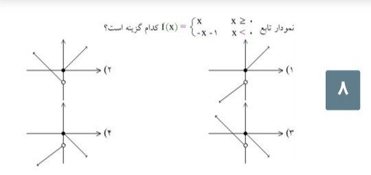 دریافت سوال 8