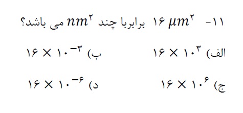 دریافت سوال 11