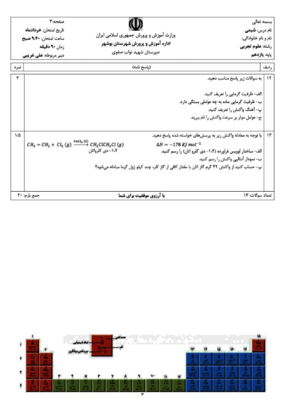 دریافت سوال 3