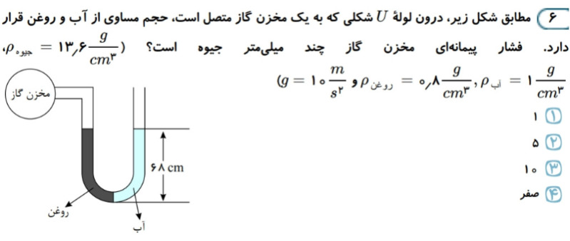 دریافت سوال 6