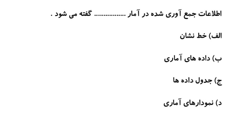 دریافت سوال 18